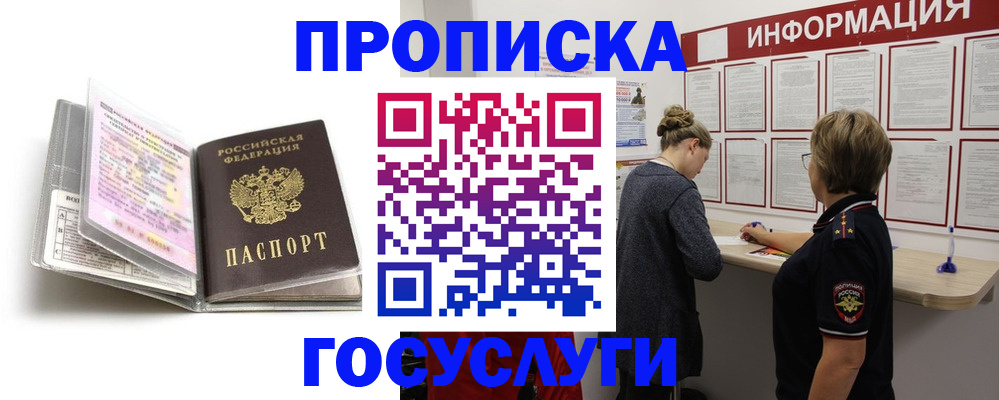 временная регистрация надежно в Благодарном