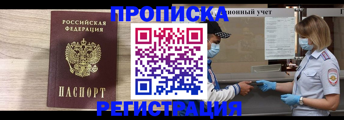временная регистрация надежно в Благодарном